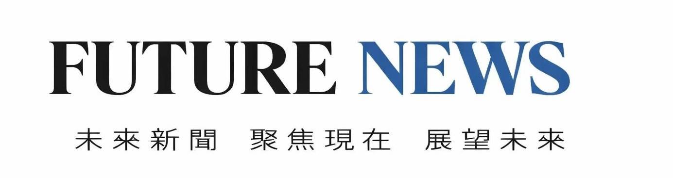 未來新聞網