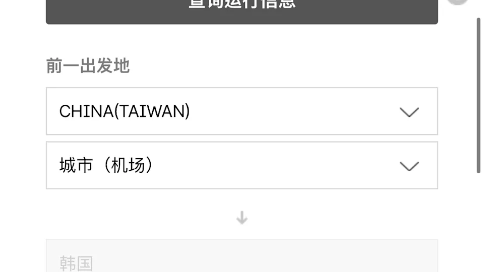 韓國現行電子入境卡「出發地」及「下一目的地」欄位均將台灣標示為「中國（台灣）」「CHINA（TAIWAN）」，引發台灣社會廣泛討論。 [BBC]
