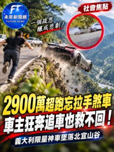 2900萬限量超跑忘拉手煞車　北宜山區一路滑落百米深谷　車主狂奔追車仍救不回
