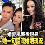 蕭淑慎婚姻風波後首度露面　「問我尪」3字洩近況　與梁軒安疑已和好