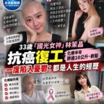 33歲「國光女神」林茉晶抗癌復工　化療半年胖逾10公斤、剃髮　曾陷憂鬱：都是人生經歷