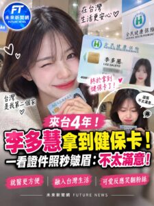來台發展4年的韓籍啦啦隊成員李多慧，近日分享自己終於拿到台灣健保卡的消息
