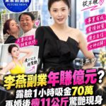 藝人李燕走過兩段婚姻，對「夫妻關係」有了不同理解
