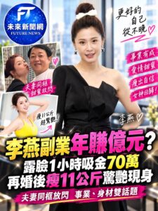 藝人李燕走過兩段婚姻，對「夫妻關係」有了不同理解