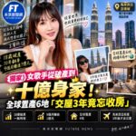女歌手王宥忻的財富歷程近日再度引發關注