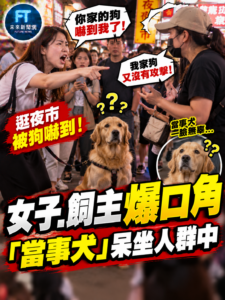 逛夜市突被狗嚇到！女子與飼主爆口角　「當事犬」全程呆坐人群中成焦點