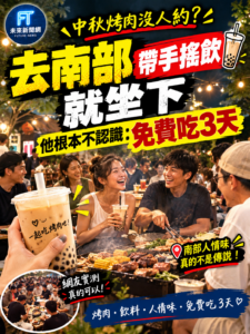 中秋烤肉沒人約？網友曝南部「帶手搖飲就能坐下」　靠這招免費吃3天