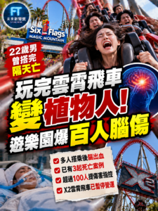 玩完雲霄飛車竟成植物人！美遊樂園爆逾百起腦傷指控　22歲男曾搭完隔天身亡