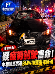 疑疲勞駕駛釀禍！中和BMW追撞YouBike　48歲騎士遭撞飛重摔不治