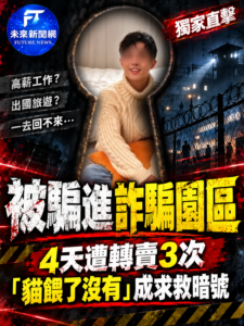 男星王星被騙進緬甸詐騙園區！4天遭轉賣3次　一句「貓餵了沒有」讓女友秒懂求救
