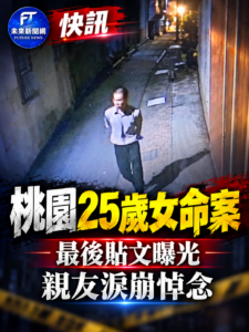 桃園八德25歲女返家遭尾隨殺害　最後貼文曝光　親友湧入悼念