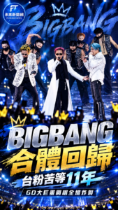 GD大巨蛋舞台「狠砸吉他」震撼全場！台粉苦等11年　BIGBANG三人終於合體回歸