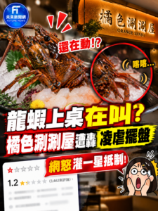 龍蝦上桌仍在動！橘色涮涮屋遭轟「不人道擺盤」　Google一星負評湧入　業者回應了